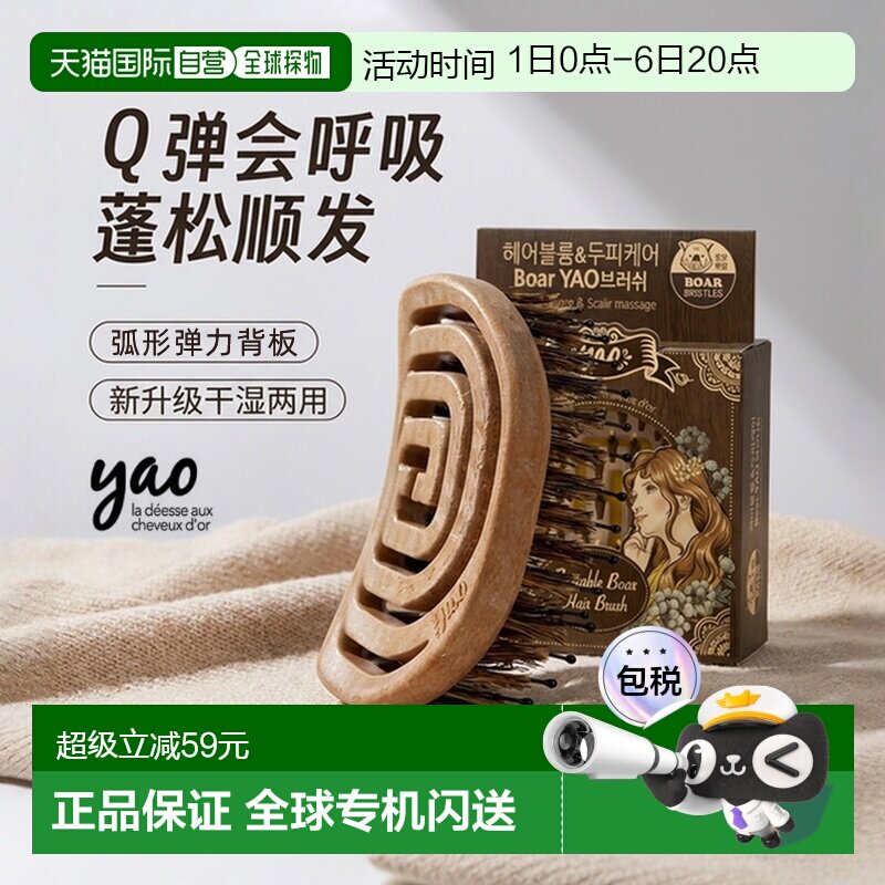 韩国直邮YAO 镂空气垫按摩家用梳子 便携式方形鬃毛款新款正品图片