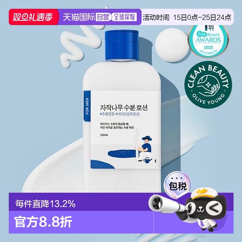 韩国直邮OliveYoung专享 roundlab柔恩莱独岛男士乳液200ml正品