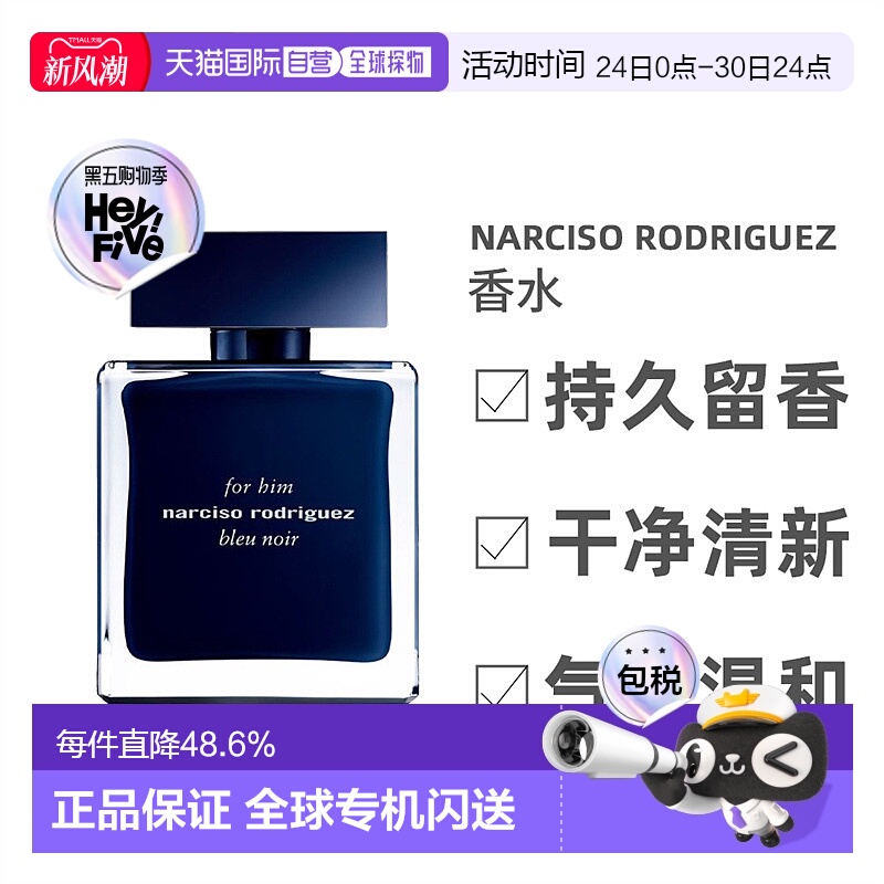 欧洲直邮Narciso Rodriguez纳西索罗德里格斯幕蓝男士香水 50ml