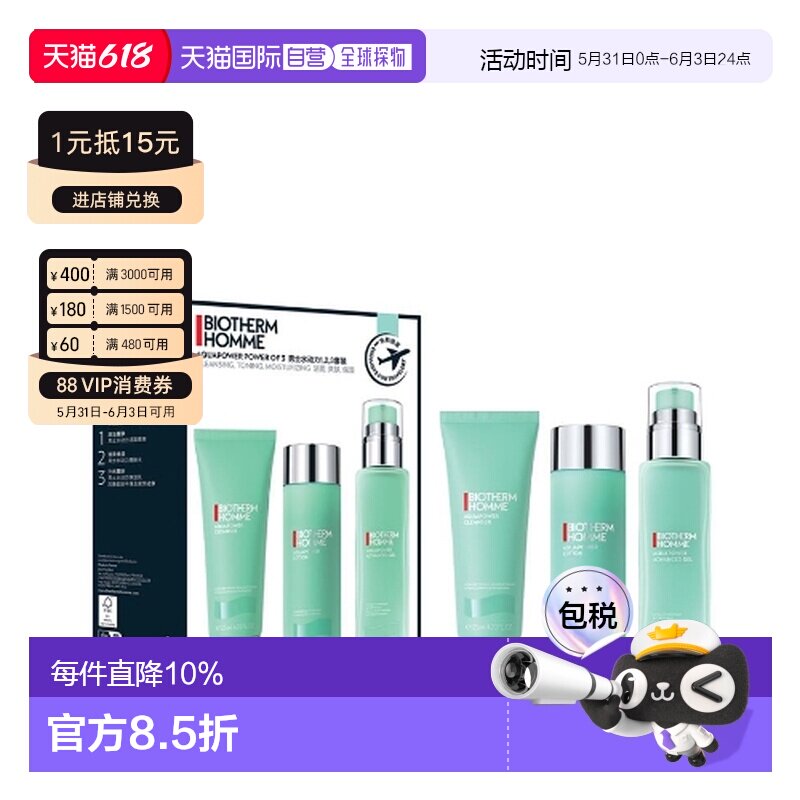 香港直邮Biotherm Homme 碧欧泉 男士水动力补水保湿三件套正品