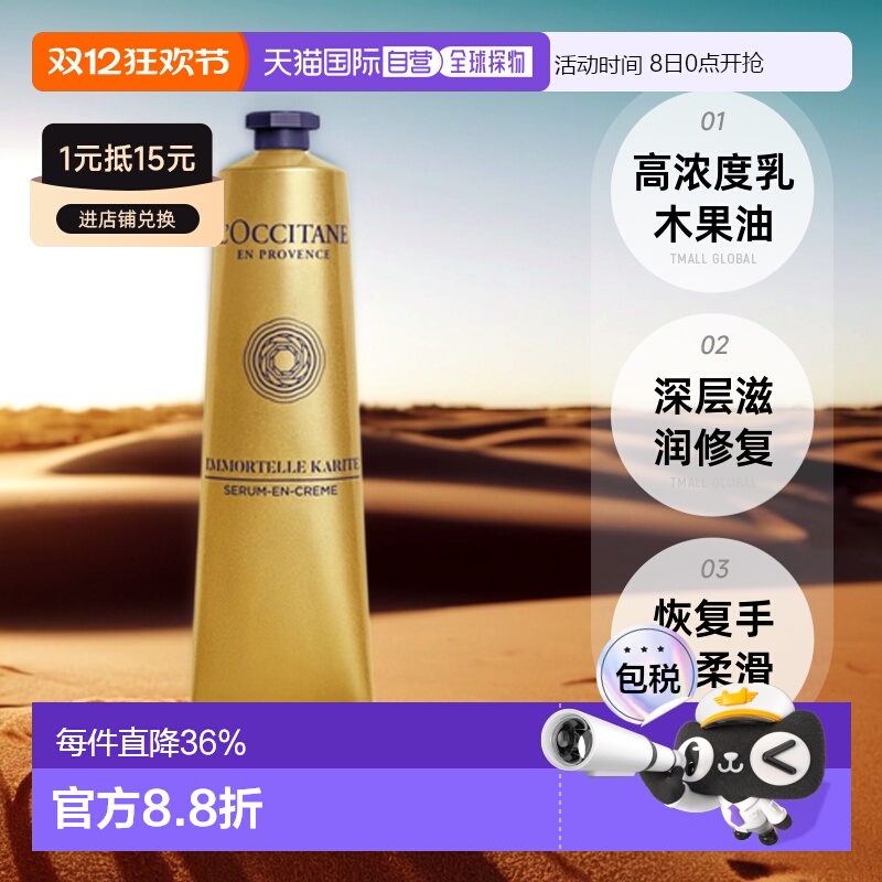 欧洲直邮L'OCCITANE欧舒丹黄金乳木果腊菊润手乳护手霜150ml正品