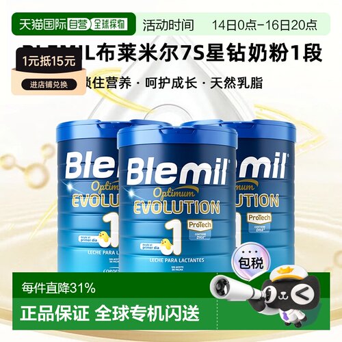 欧洲直邮Blemil布莱米尔7S星钻奶粉1段西班牙皇家婴幼HMOs800g*3
