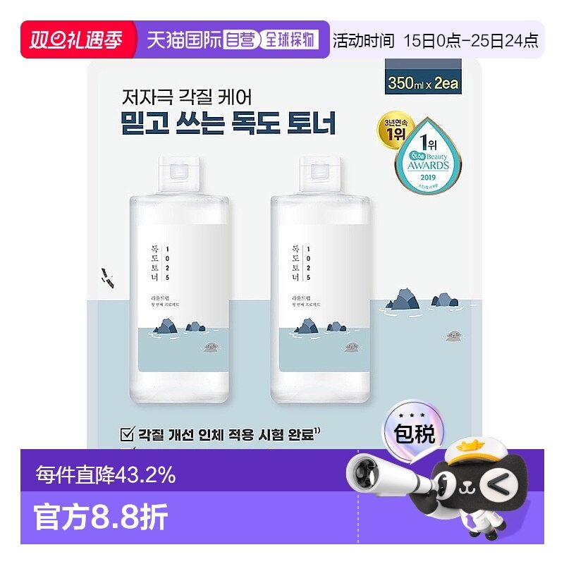 韩国直邮Round Lab柔恩莱独岛爽肤水350ml*2瓶补水保湿舒缓敏感肌