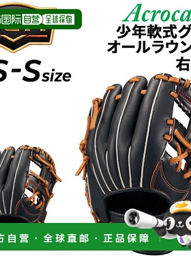 日本直邮ZETT Acro Catch V 青少年棒球手套右手投掷全能尺寸 SS