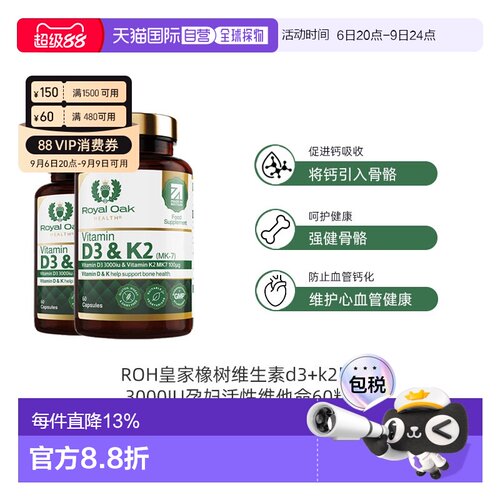 欧洲直邮ROH皇家橡树维生素d3+k2胶囊3000IU孕妇活性维他命60粒