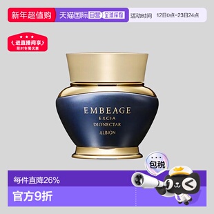 日本直邮Albion奥尔滨 EMBEAGE EXCIA美容修护精华霜30g补水正品