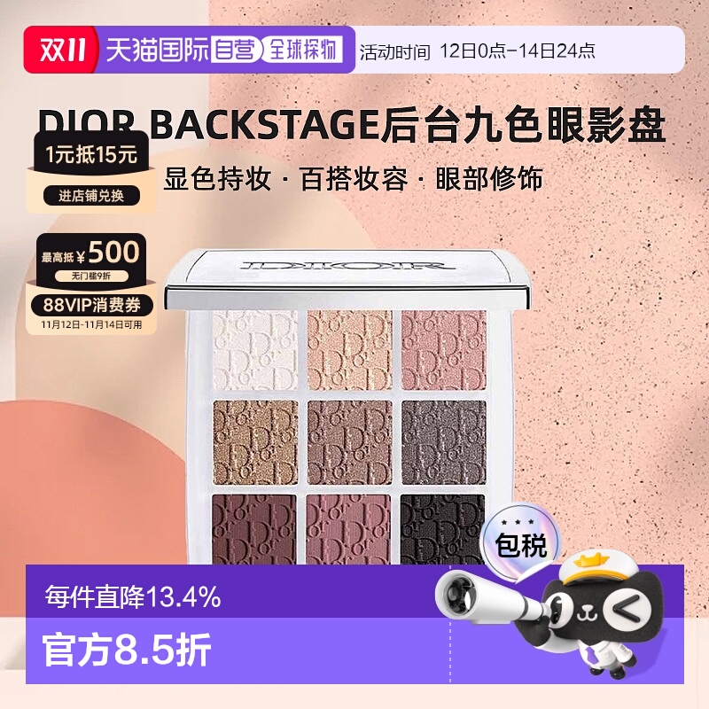 日本直邮迪奥Dior Backstage后台九色眼影盘10g显色百搭妆容正品