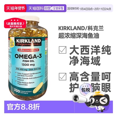 【第五空间舱】加拿大直邮KIRKLAND Signature科克兰浓缩深海鱼油