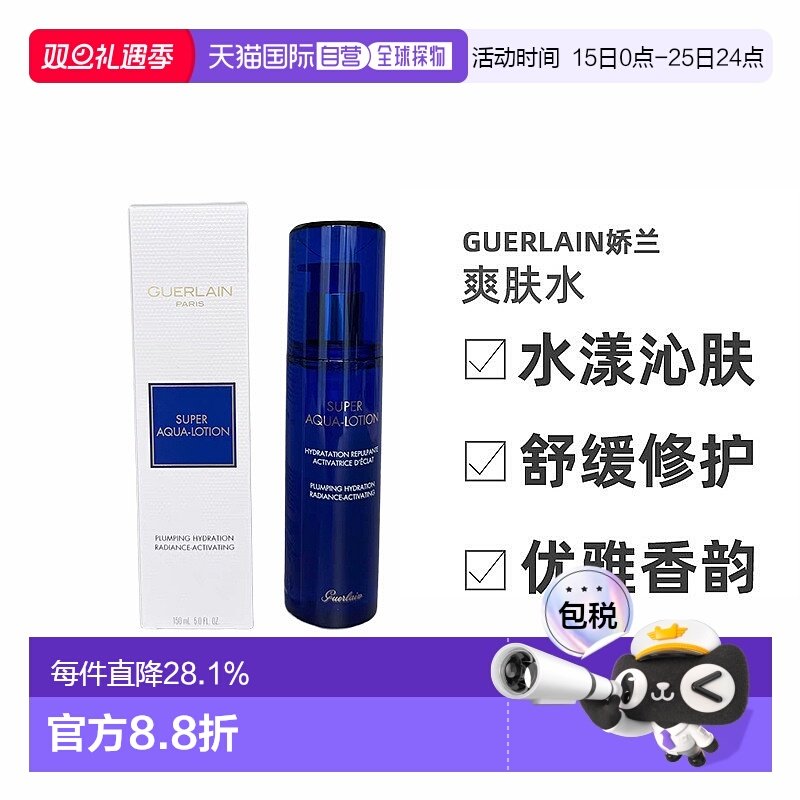 欧洲直邮Guerlain娇兰水合青春充盈保湿水爽肤水150ML正品