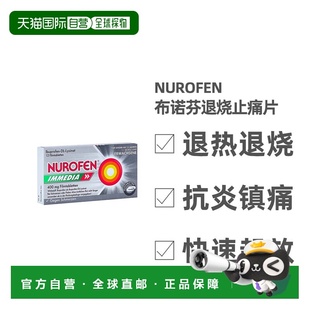欧洲直邮德国药房Nurofen布诺芬快速止痛片12粒头痛牙痛发烧退烧
