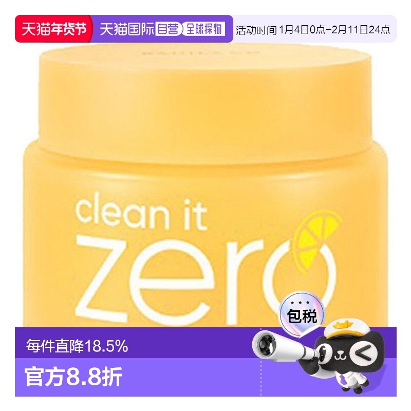韩国直邮芭妮兰 BANILA CO 亮肤型洁面卸妆膏 100ml正品