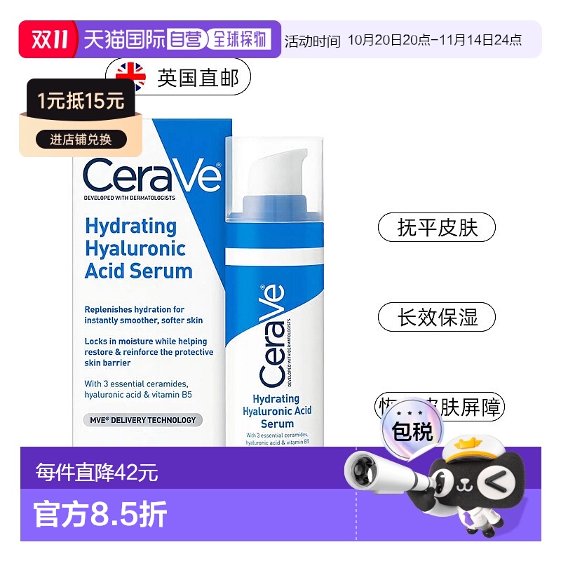 CeraVe适乐肤透明质酸精华液B5神经酰胺保湿修复30ml甘油植物乳酸