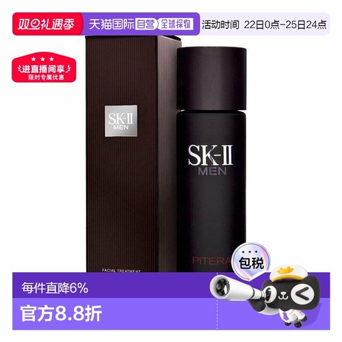 香港直邮SKII男士神仙水230ML提亮焕发光泽滋养肌肤补水保湿正品