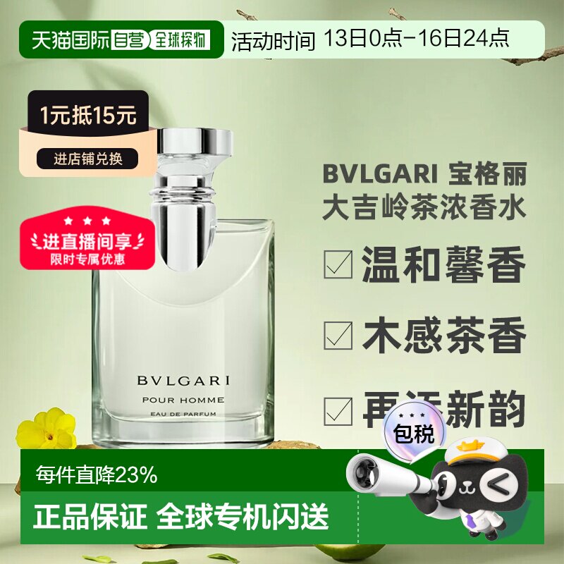 香港直邮BVLGARI宝格丽大吉岭茶浓香水木质持久留香50/100ml正品
