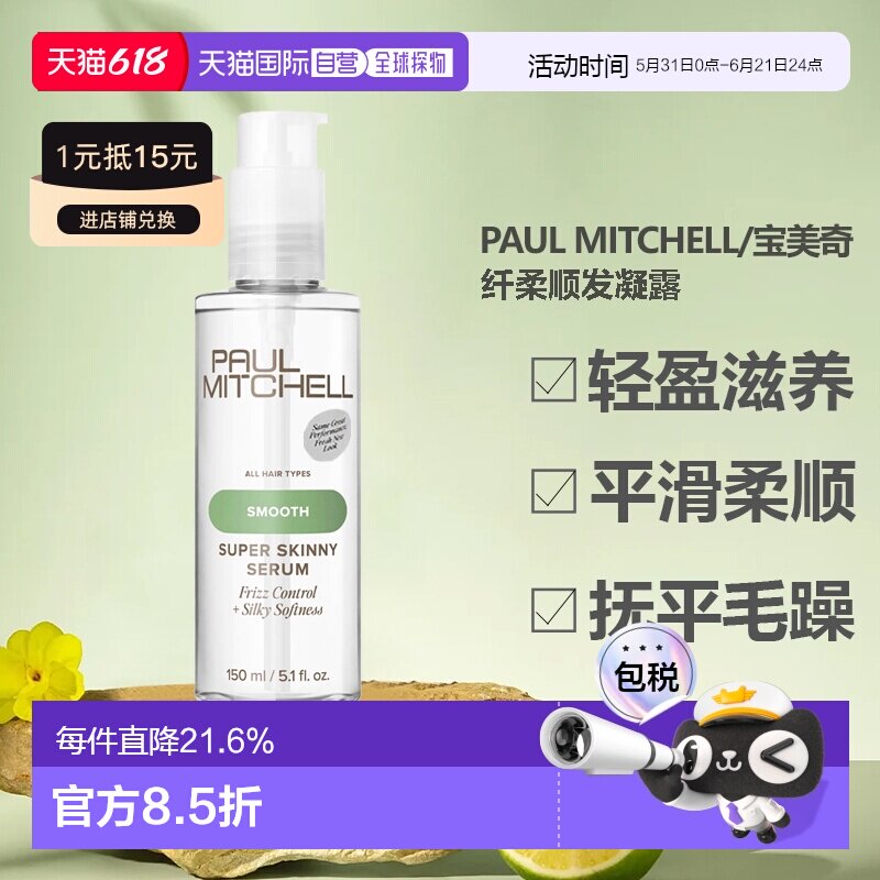 香港直邮美国宝美奇精油纤柔顺发凝露免洗护发抚平柔顺1正品修复