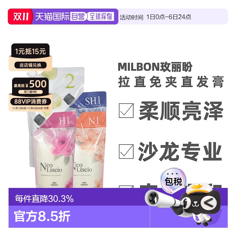 日本直邮Milbon玫丽盼直发膏软化柔顺剂不伤发头发自然卷拉直免夹