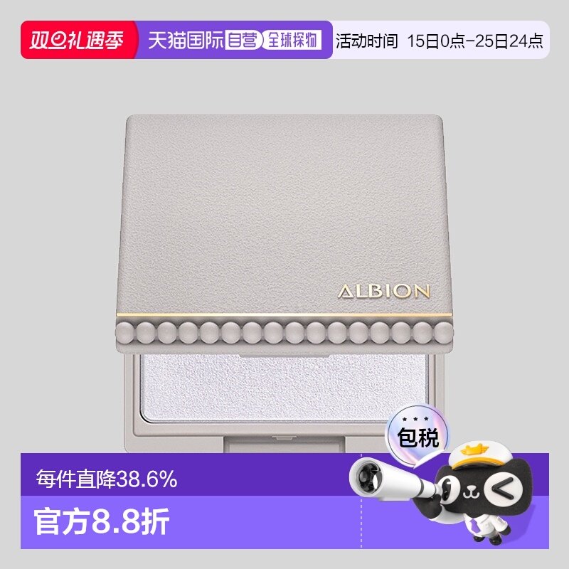 日本直邮Albion奥尔滨新品定妆蜜粉饼全套透明提亮美肌9g专柜正品