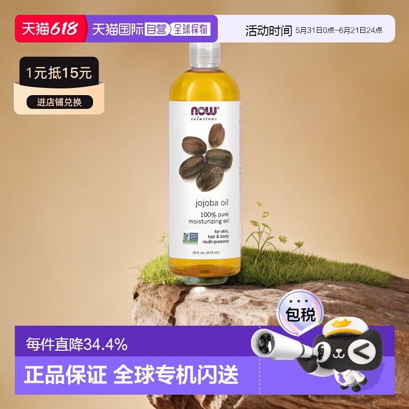 香港直邮Now诺奥荷荷巴油油细腻肌肤柔顺秀发补充发丝水分47正品