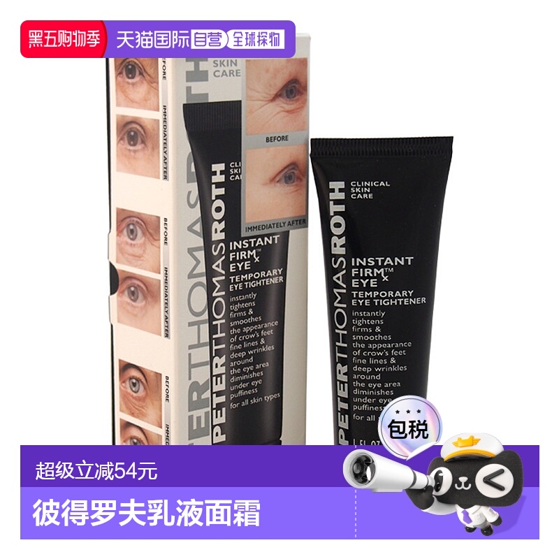 美国直邮 Peter Thomas Roth彼得罗夫乳液眼霜30ml抗皱淡化细纹