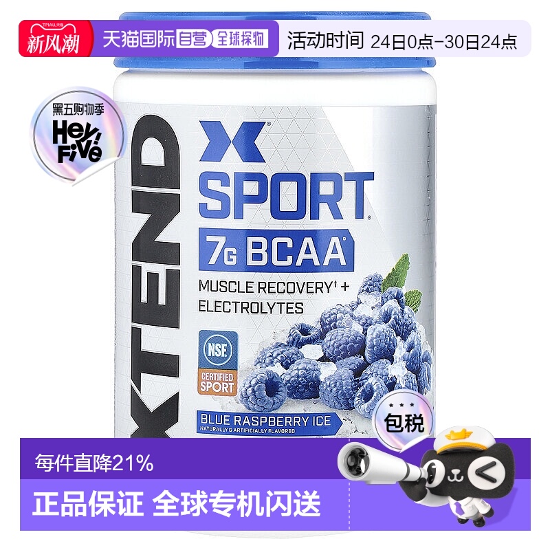 香港直发xtend支链氨基酸修复肌肉电解质345g健身蓝莓补充剂膳食
