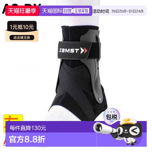 日本直邮zamst A2-DX 足踝护具 左足用 [zamst官方网店]赞斯特