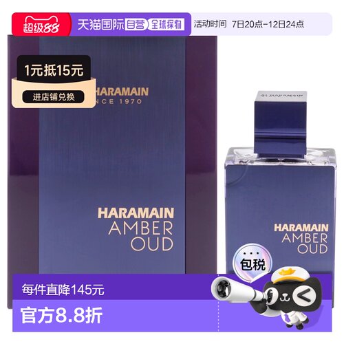 美国直邮Al Haramain迪拜之夜 琥珀乌木男女通用淡香精-75ml正品