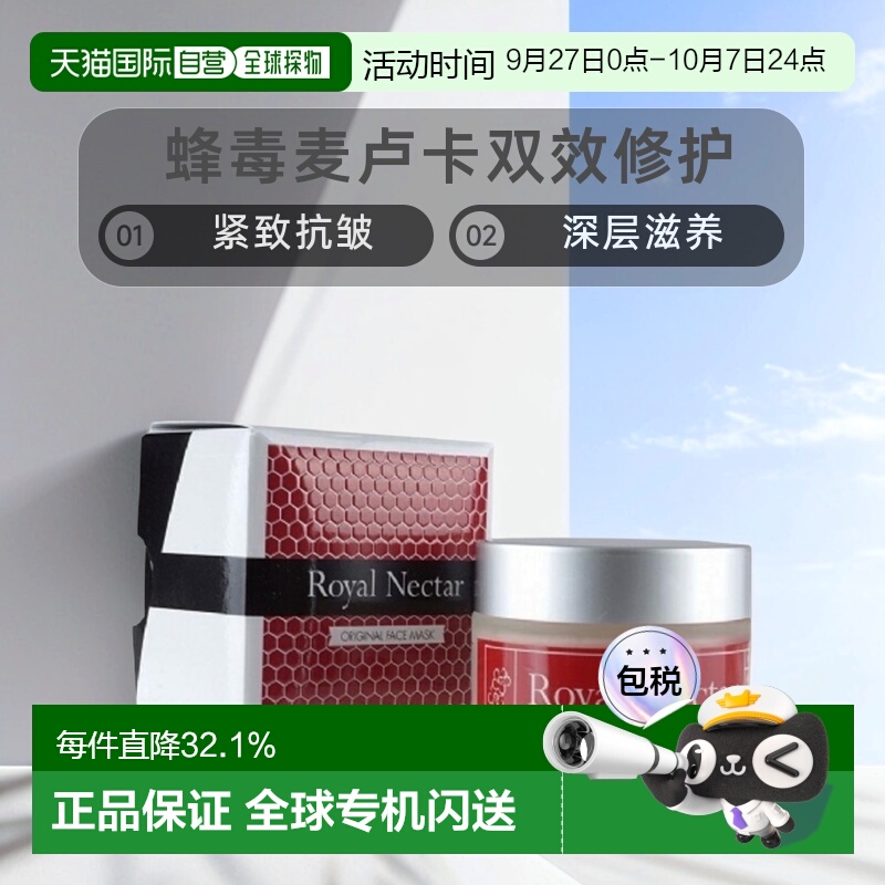 澳大利亚直邮Royal Nectar蜂毒保湿涂抹面膜补水滋润维稳舒缓50ml