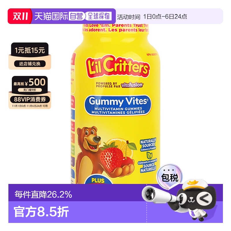 加拿大直邮L’il Critters丽贵儿童复合维生素小熊软糖275粒/瓶