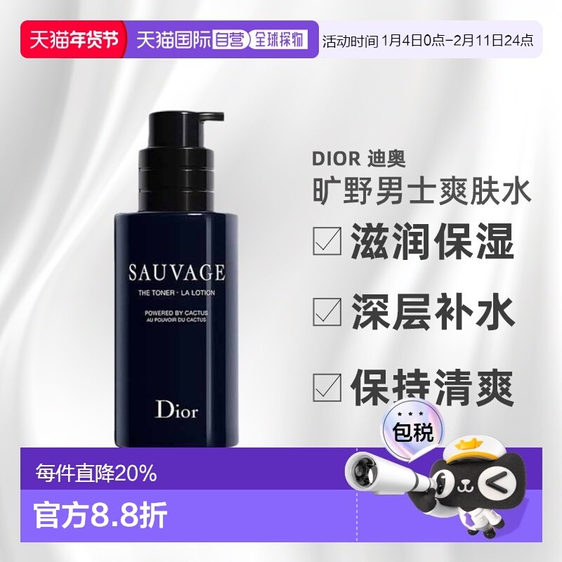 欧洲直邮CHRISTIAN DIOR 迪奥旷野男士爽肤水滋润100ML正品,美容护肤/美体/精油,男士爽肤水,淘宝优惠券,粉丝福利购,淘宝优惠卷