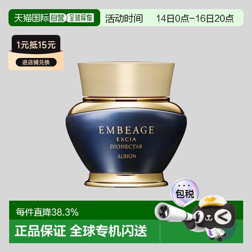 日本直邮Albion奥尔滨 EMBEAGE EXCIA美容修护精华霜30g补水正品