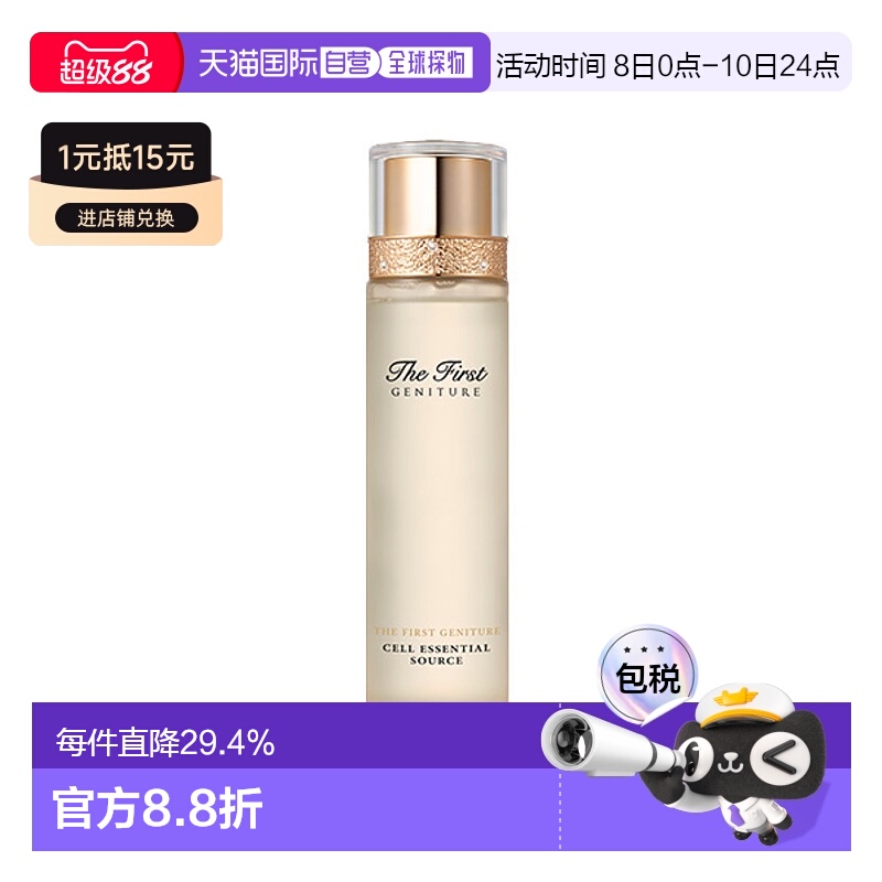 韩国直邮欧蕙源生至臻精华水120ml正品