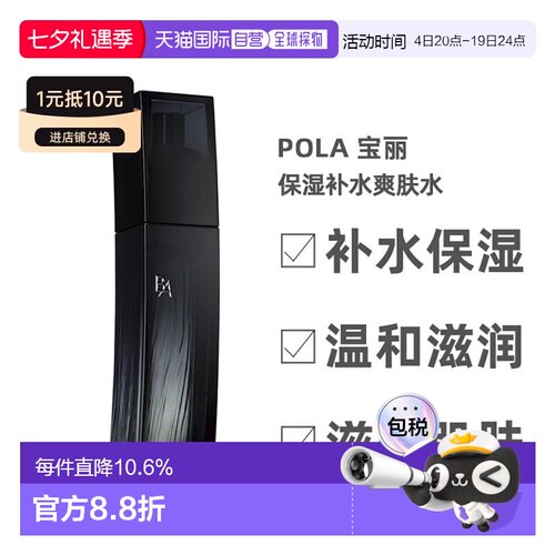 日本直邮POLA宝丽IMMERSE系列爽肤水全新升级120ml养肤正品