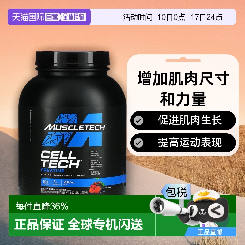 香港直发MUSCLETECH麦斯泰克肌酸饮料增加肌肉尺寸和力量2722g