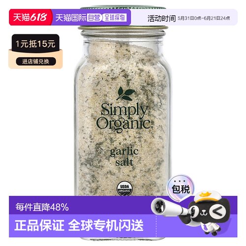 香港直发Simply Organic有机蒜盐菜肴调味料结晶日常家用133g