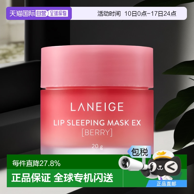 香港直邮Laneige兰芝莓果水润修护睡眠唇膜 20g