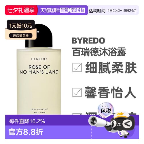 香港直邮Byredo柏芮朵系列清新沐浴露225ml沐浴液正品玫瑰香调