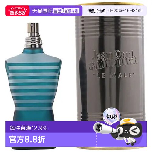香港直邮Jean Paul Gaultier 高缇耶 裸男淡香水125ml正品