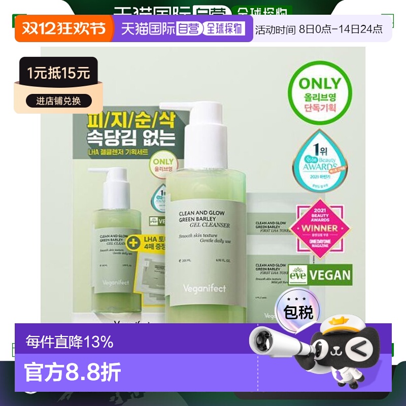 韩国直邮OLIVE YOUNG专享 Veganlfect 纯净光泽青稞LHA凝胶正品