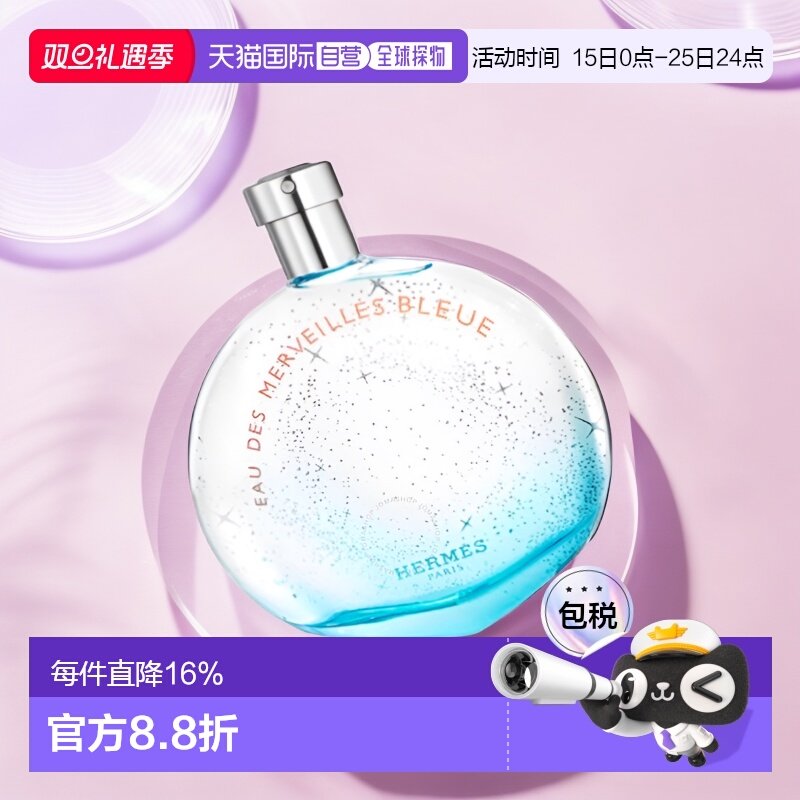 香港直邮Hermes爱马仕蓝色橘彩星光淡香水木质香30/50/100ml正品