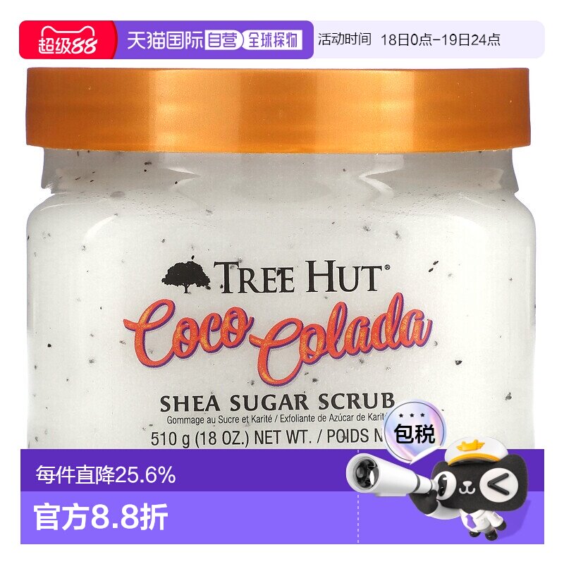 香港直邮Tree Hut,乳木果糖磨砂膏，可可可乐，18 盎司（510正品