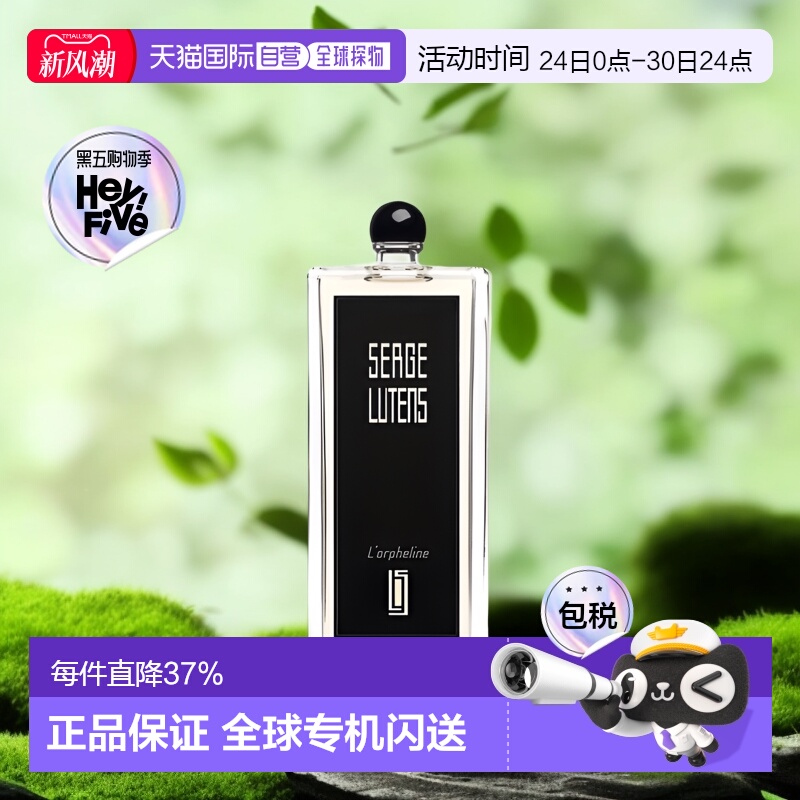 香港直邮Serge Lutens芦丹氏香水孤儿怨淡香中性留香50/100ml正品 - 封面