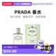 欧洲直邮Prada普拉达水印私藏系列中性浓香水冷艳馥郁芬芳 1正品