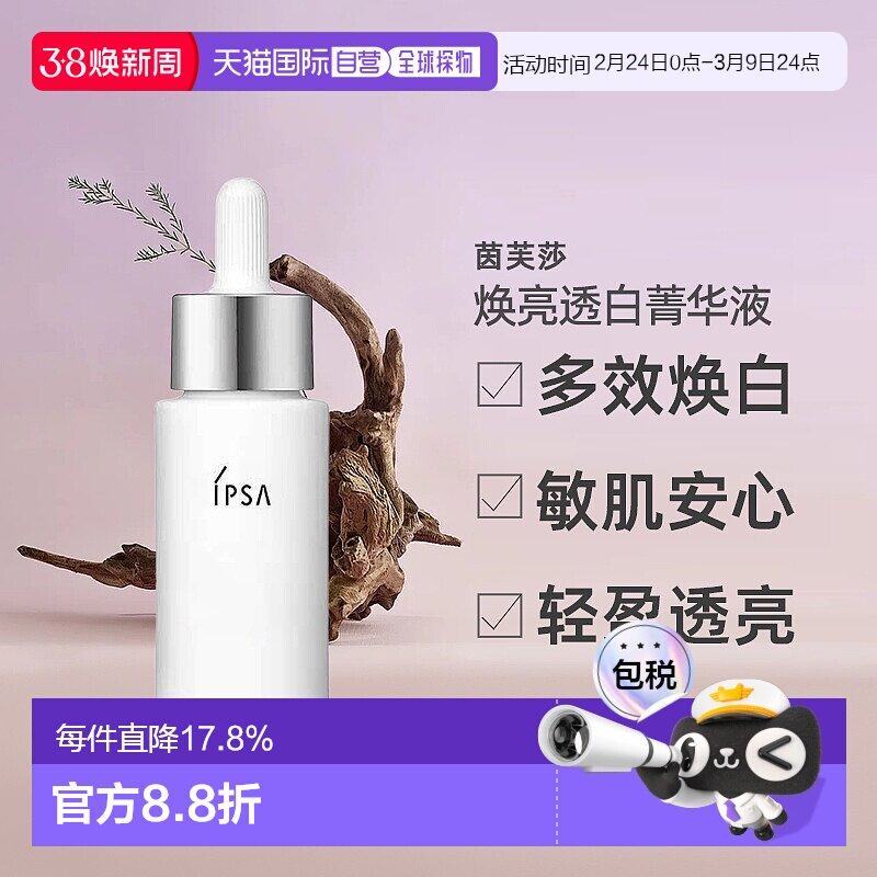 日本直邮茵芙莎 美白精华淡斑亮肤透亮美白菁华液20ml正品精华液