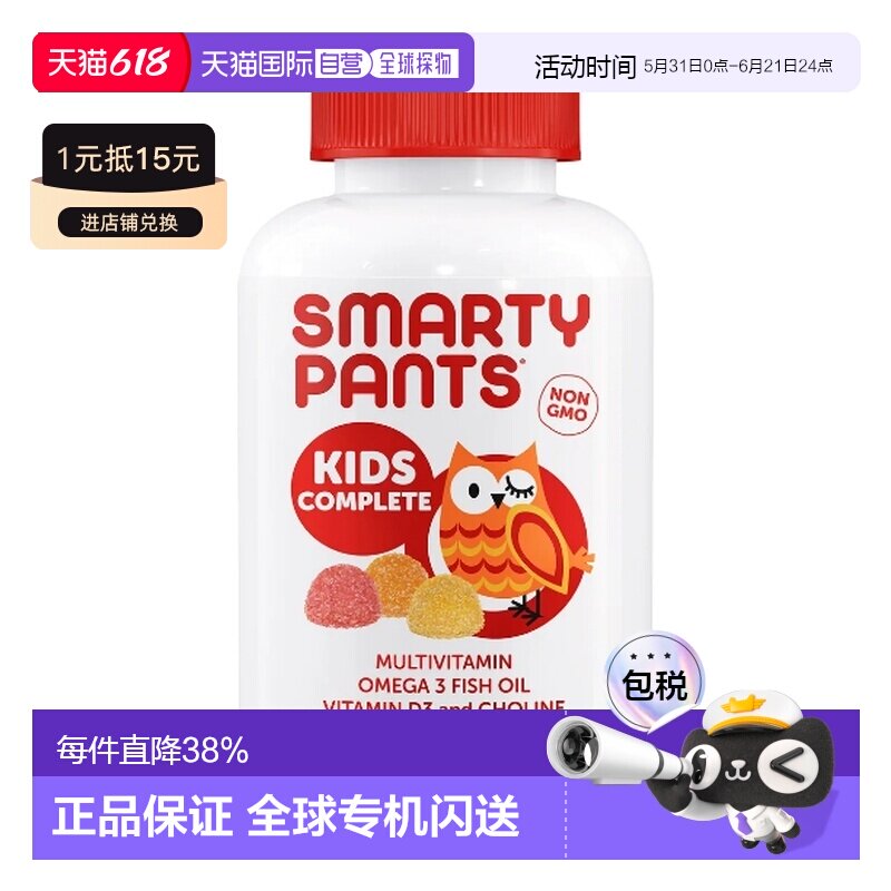 美国直邮SmartyPants儿童多维软糖提升宝宝自护力骨骼发育180粒