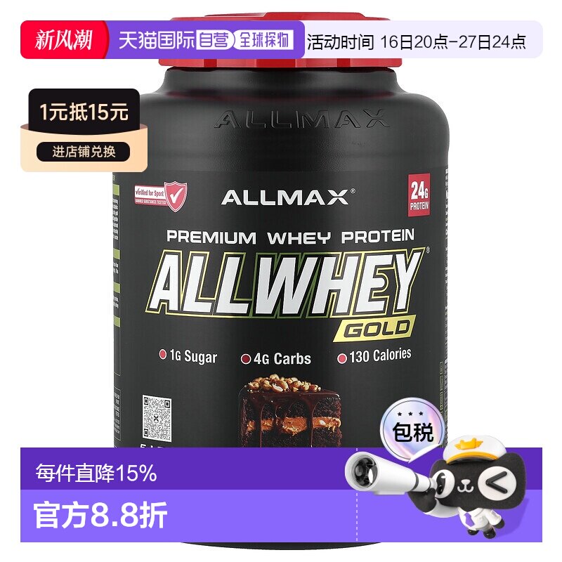 香港直发AllMax Nutrition分离乳清蛋白粉控制体重脂肪转化2.27kg图片