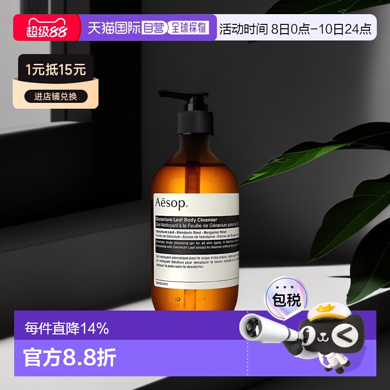 香港直邮AESOP伊索天竺葵沐浴露留香清新滋养润泽温和500ml正品
