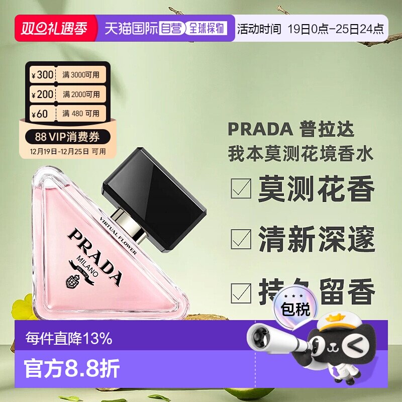香港直邮Prada 普拉达 我本莫测花境香水 50ml正品