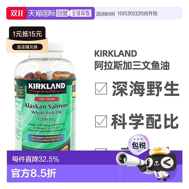 加拿大直邮Kirkland柯克兰纯阿拉斯加三文鱼油1200mg 320粒/瓶