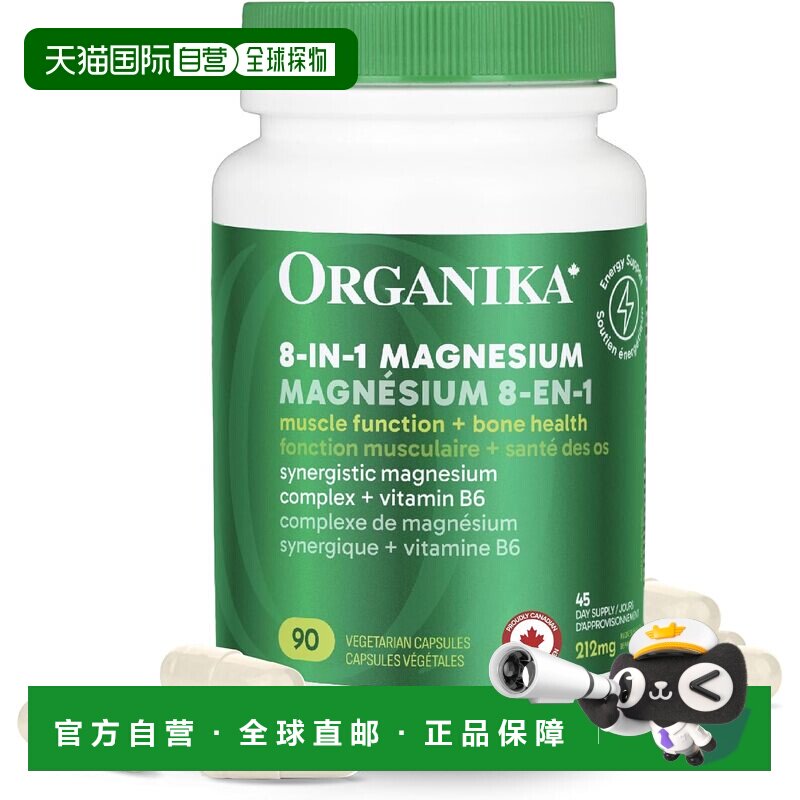 加拿大直邮Organika 8合1复合镁 90粒，多种镁+维生素B6