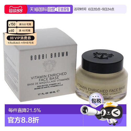 欧洲直邮BOBBIBROWN芭比波朗妆前柔润底霜橘子面霜不卡粉50ml正品